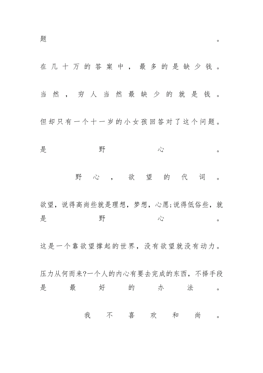 【关于欲望的作文_2020高考欲望满分作文】 满分作文_第4页