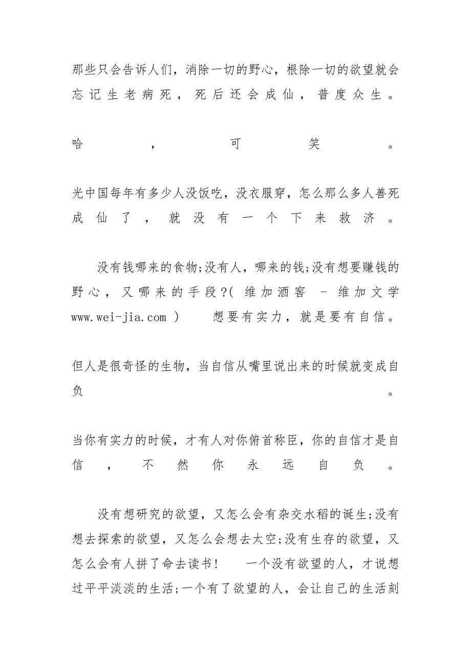 【关于欲望的作文_2020高考欲望满分作文】 满分作文_第5页