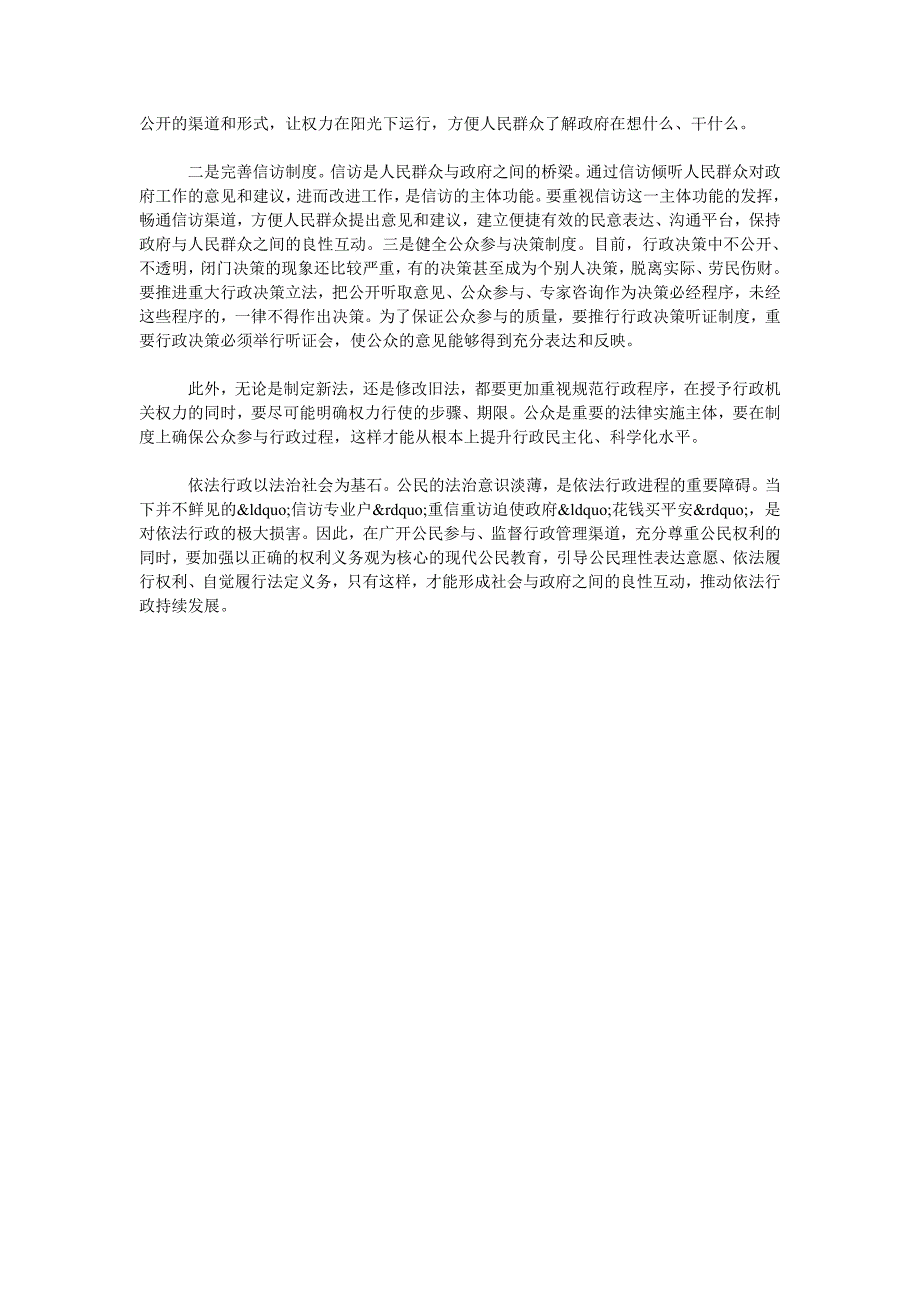 依法行政动力机制的转型_第2页