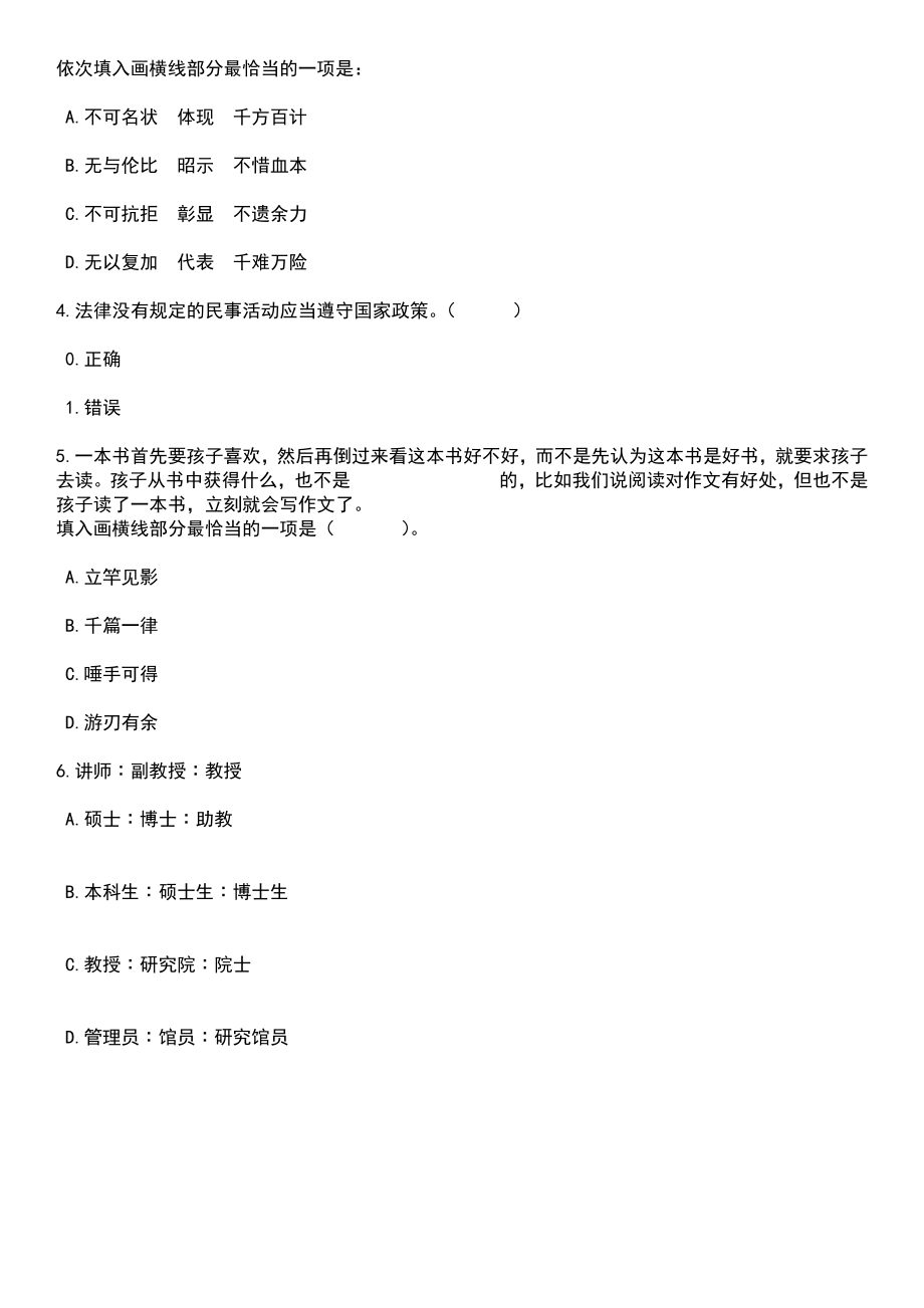 2023年05月广东汕头市濠江区供销合作社招考聘用机关聘用人员笔试参考题库含答案解析_1_第2页