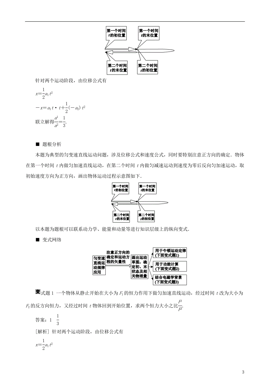 2018年高考物理一轮复习 第一章 运动的描述 匀变速直线运动 第2讲 匀变速直线运动的规律及应用教学案（含解析）_第3页
