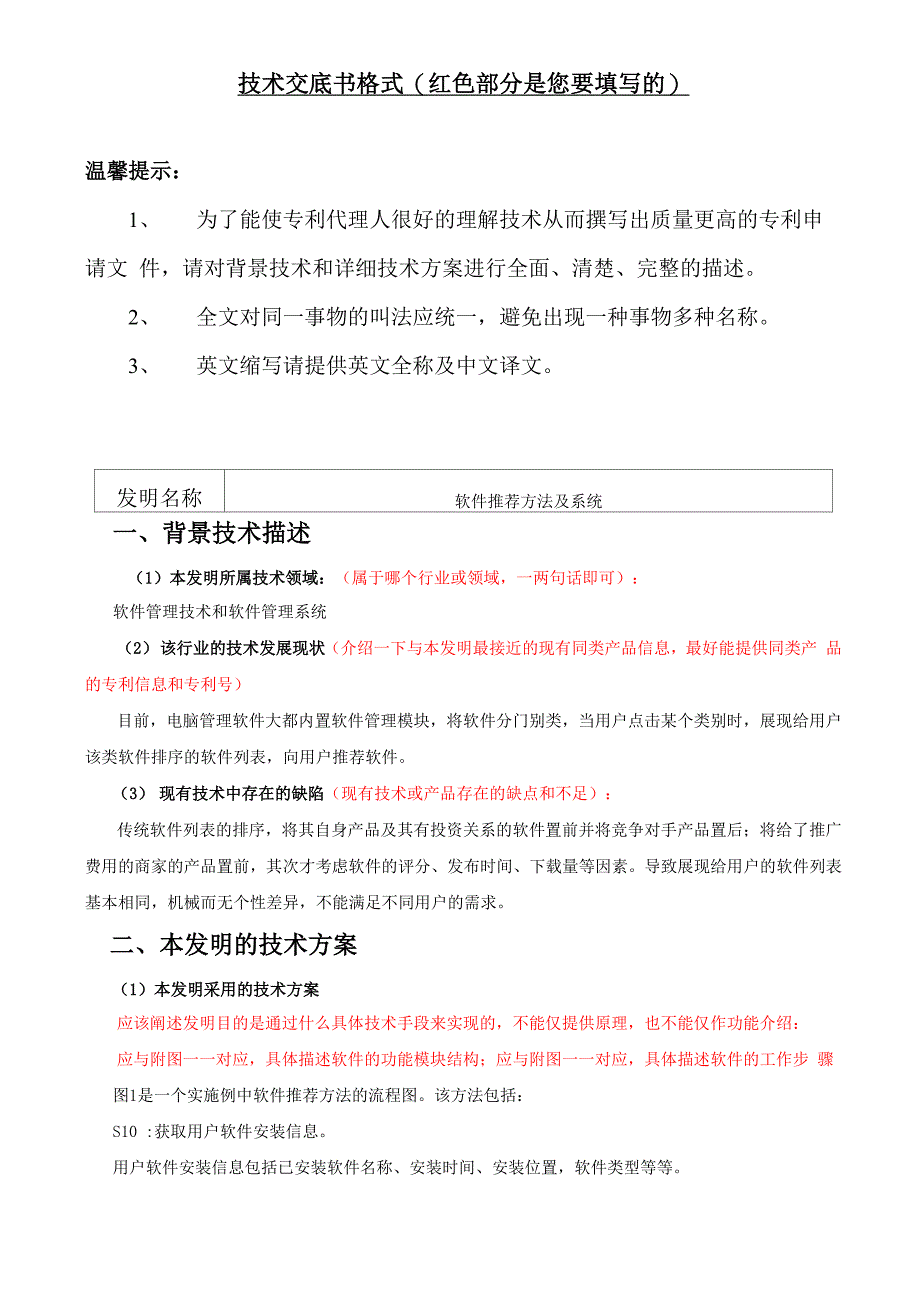 软件类技术交底书模板_第1页