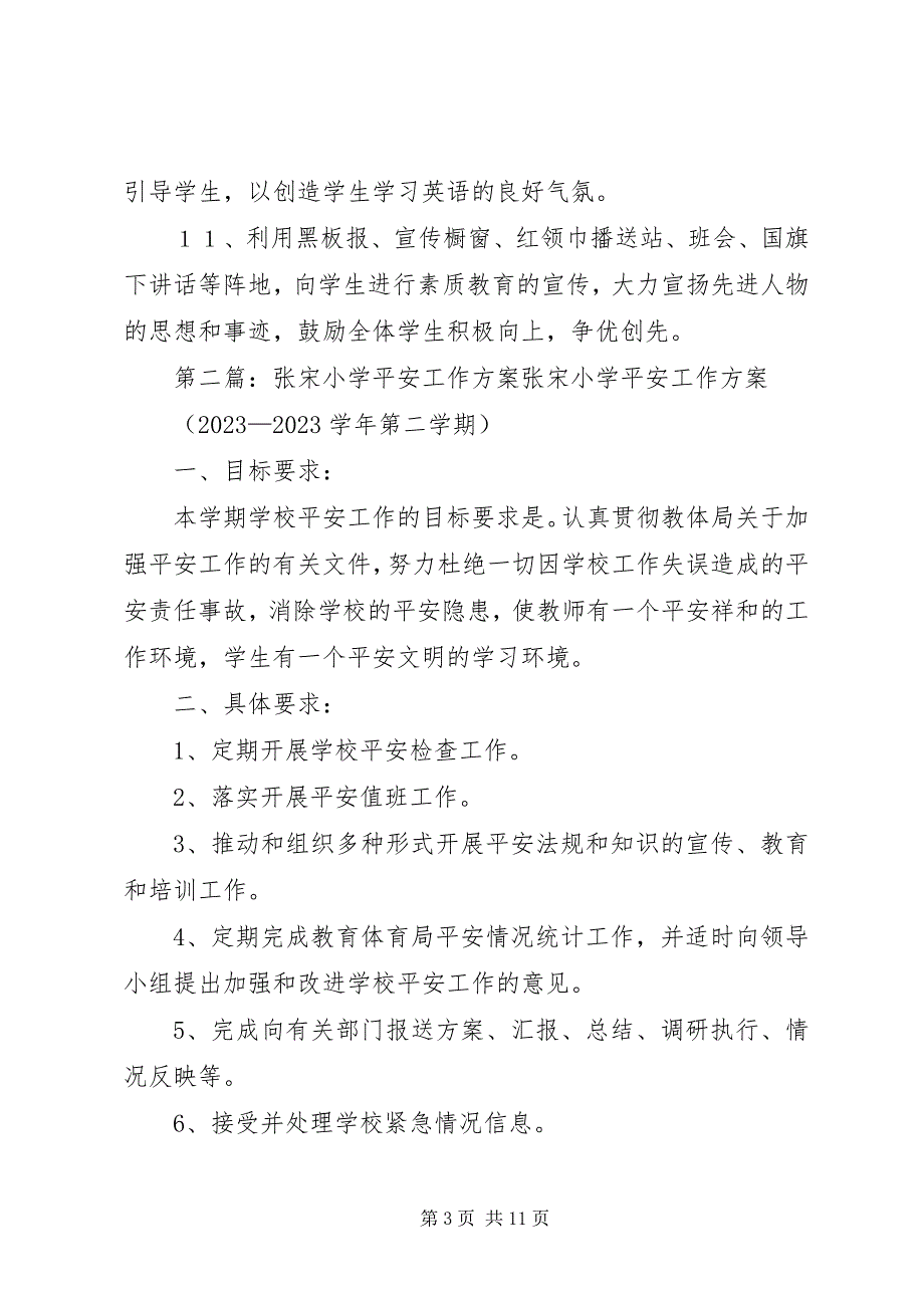 2023年张宋小学素质教育实施计划.docx_第3页