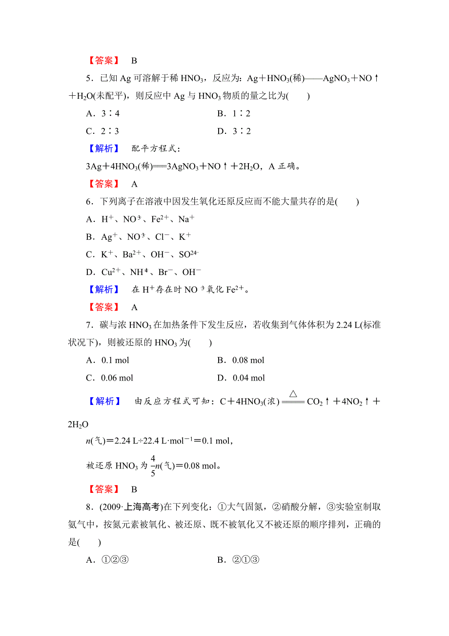 【最新】苏教版必修1课时作业：专题4第2单元生产生活中的含氮化合物第3课时含答案_第2页