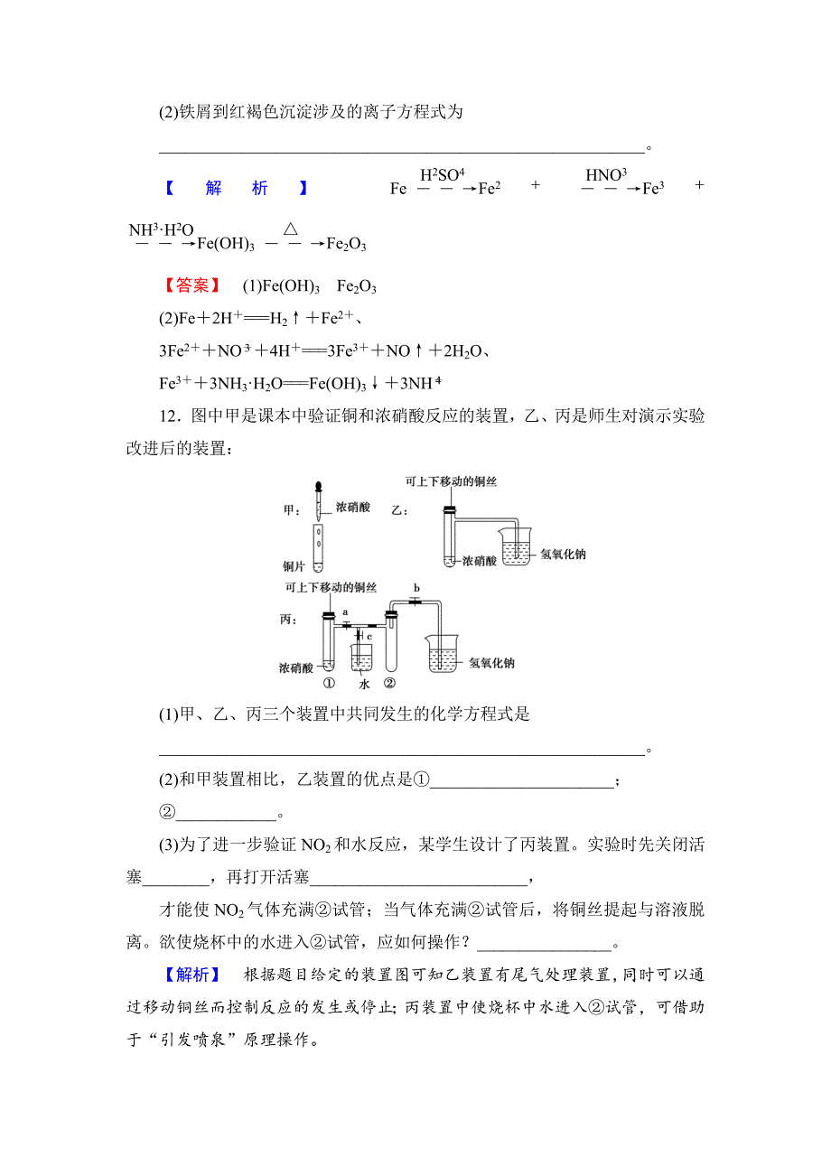 【最新】苏教版必修1课时作业：专题4第2单元生产生活中的含氮化合物第3课时含答案_第4页