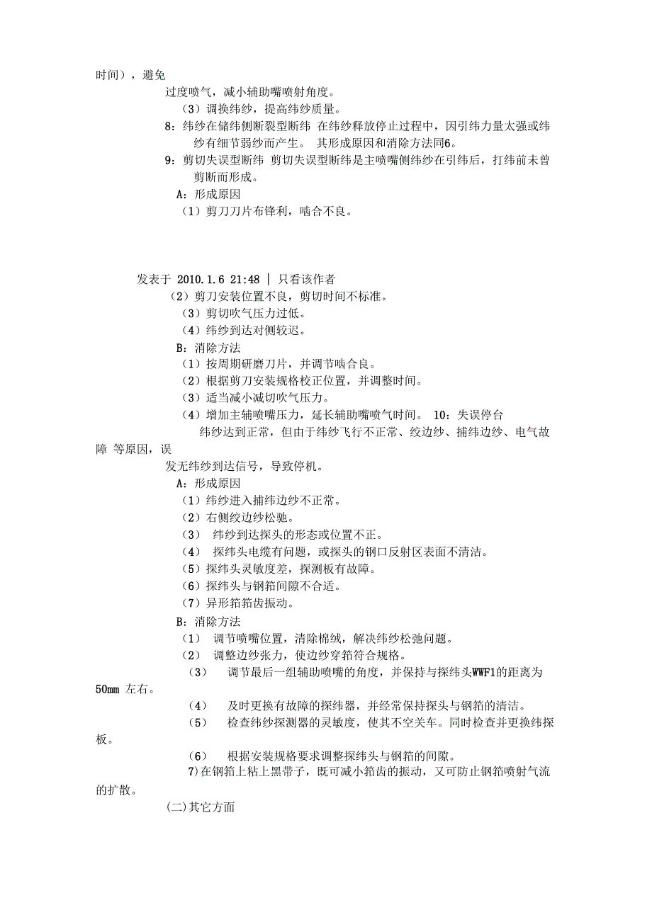 喷气织机主要织疵形成原因及解决办法_第4页