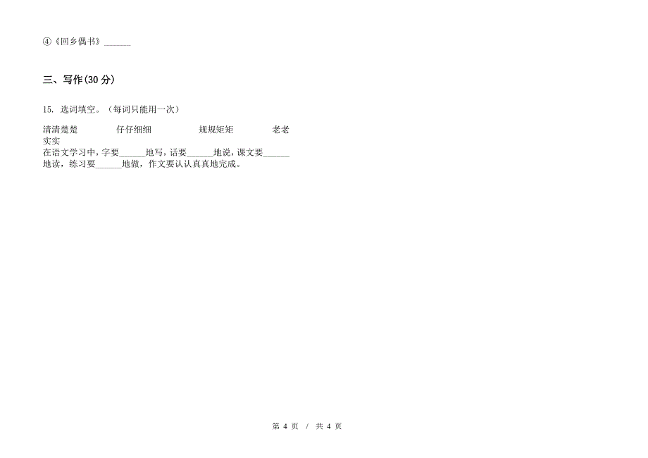 小升初竞赛强化训练小升初小学语文小升初模拟试卷D卷.docx_第4页