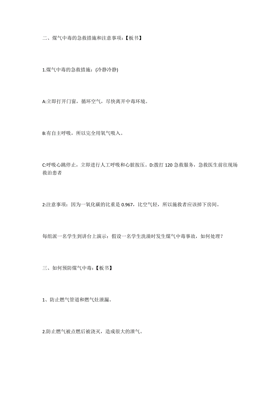 煤气中毒安全教育_第4页