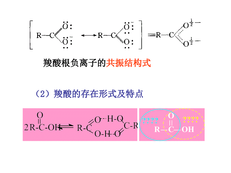 有机化学第11章羧酸及其衍生物_第4页