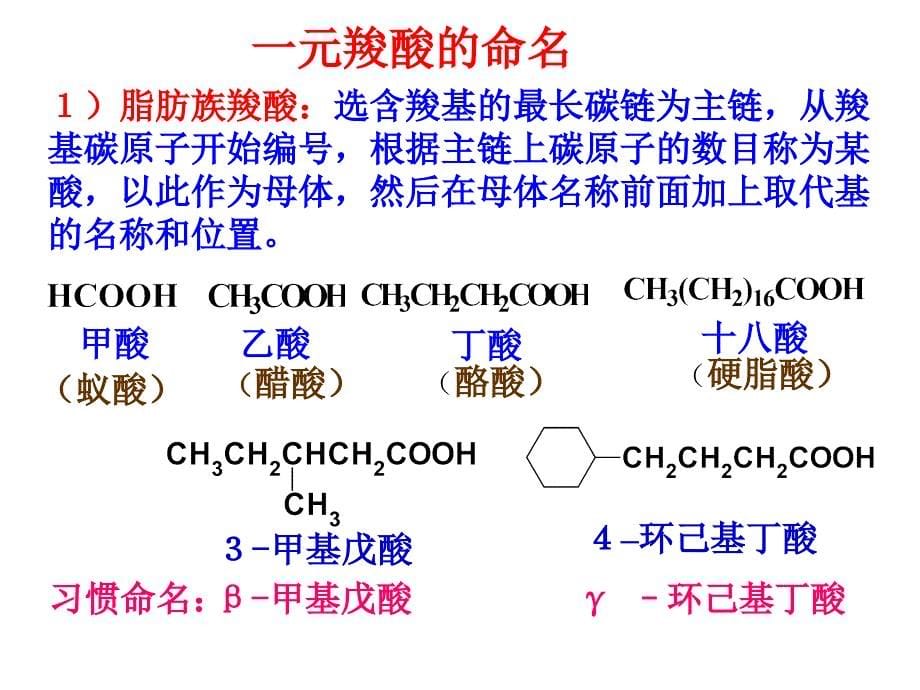 有机化学第11章羧酸及其衍生物_第5页