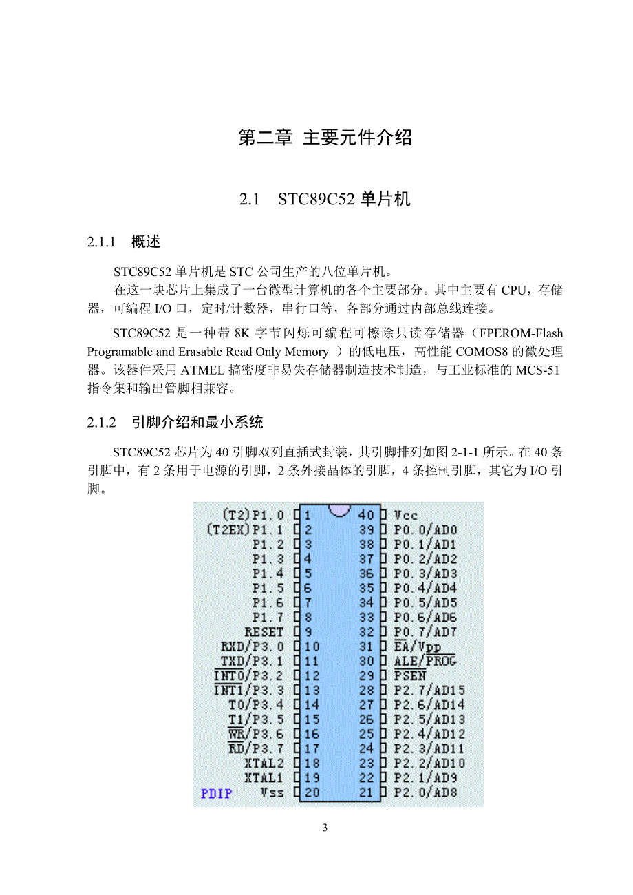 毕业设计论文可燃气体检测装置设计_第3页