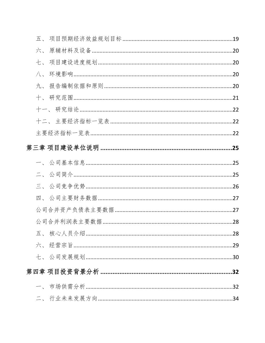 年产xxx吨医疗膜产品项目运营计划书_第4页