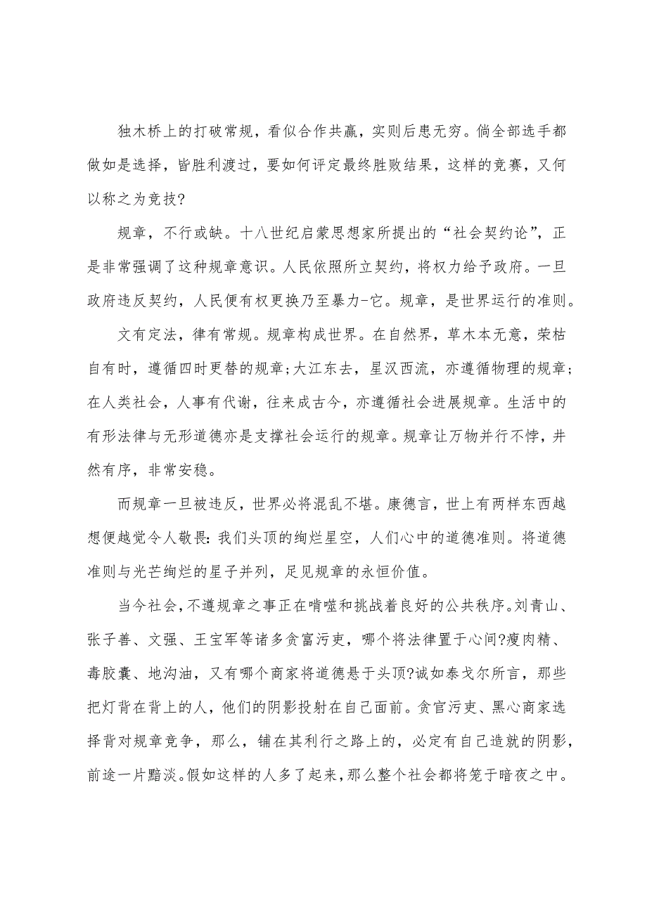 规则作文高三800字.docx_第3页