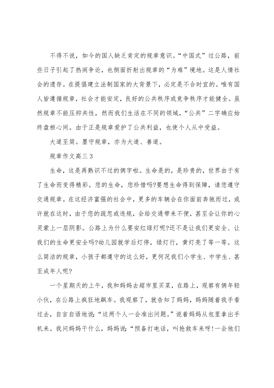 规则作文高三800字.docx_第4页