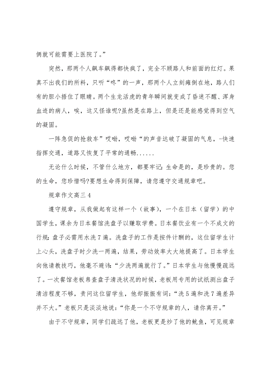 规则作文高三800字.docx_第5页