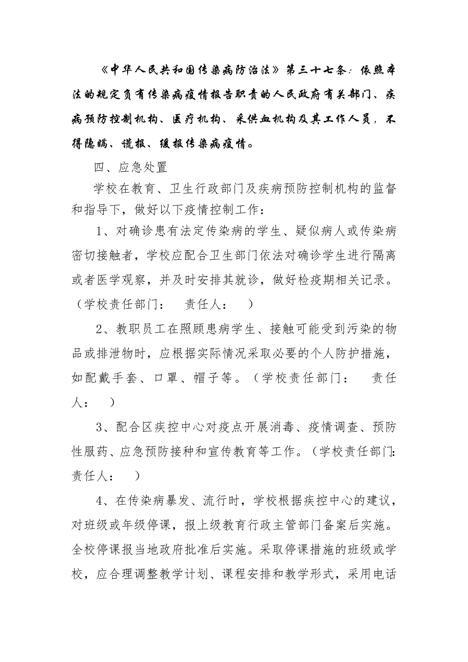 南京学校传染病防控应急预案_第3页