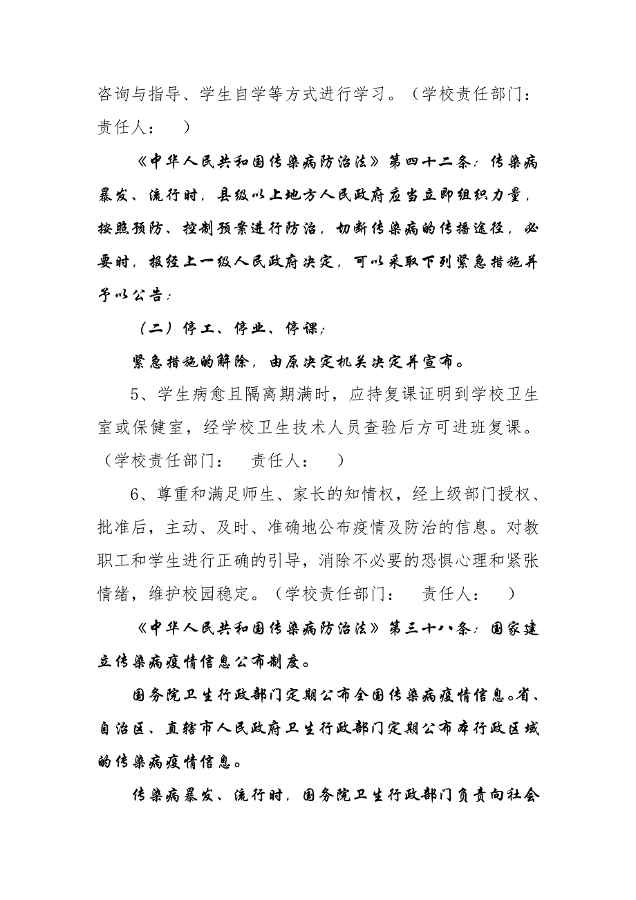 南京学校传染病防控应急预案_第4页