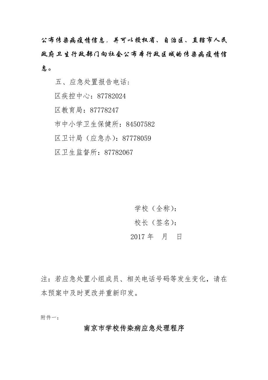 南京学校传染病防控应急预案_第5页