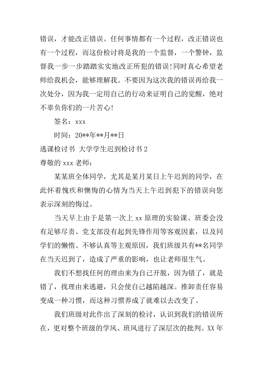 大学学生迟到检讨书3篇关于大学生迟到的检讨书的步骤_第4页