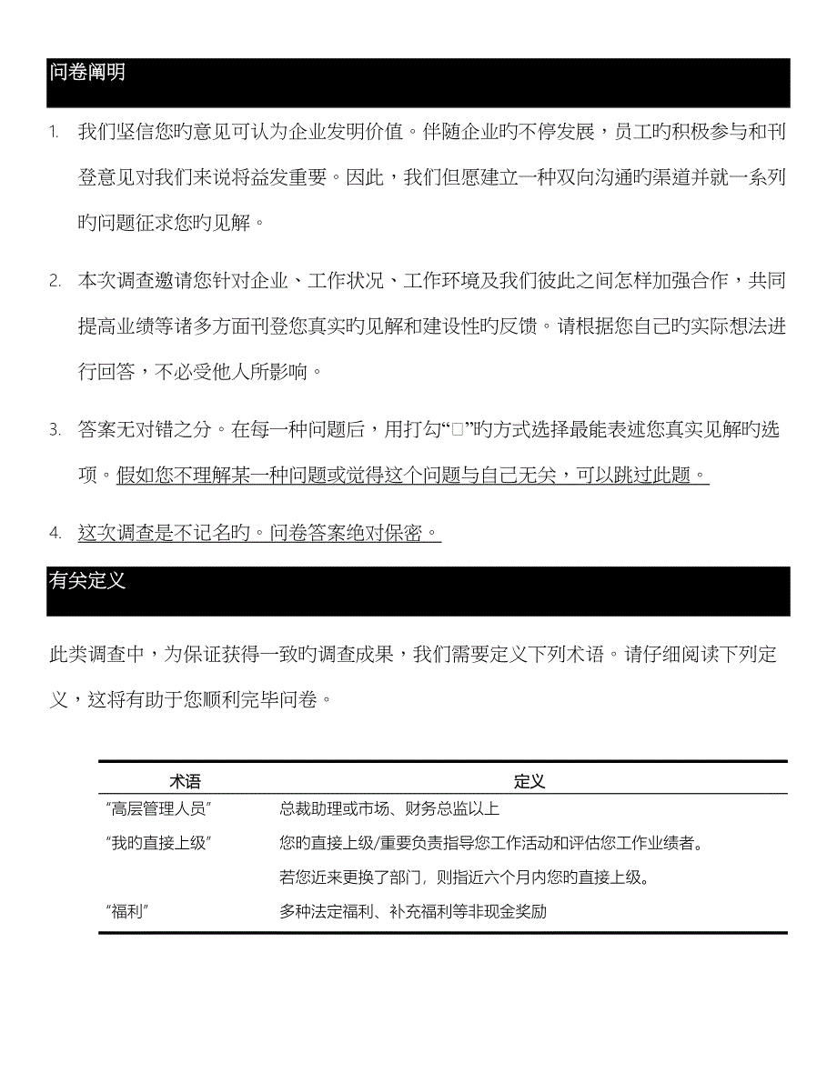 海航易生敬业度调查问卷_第1页