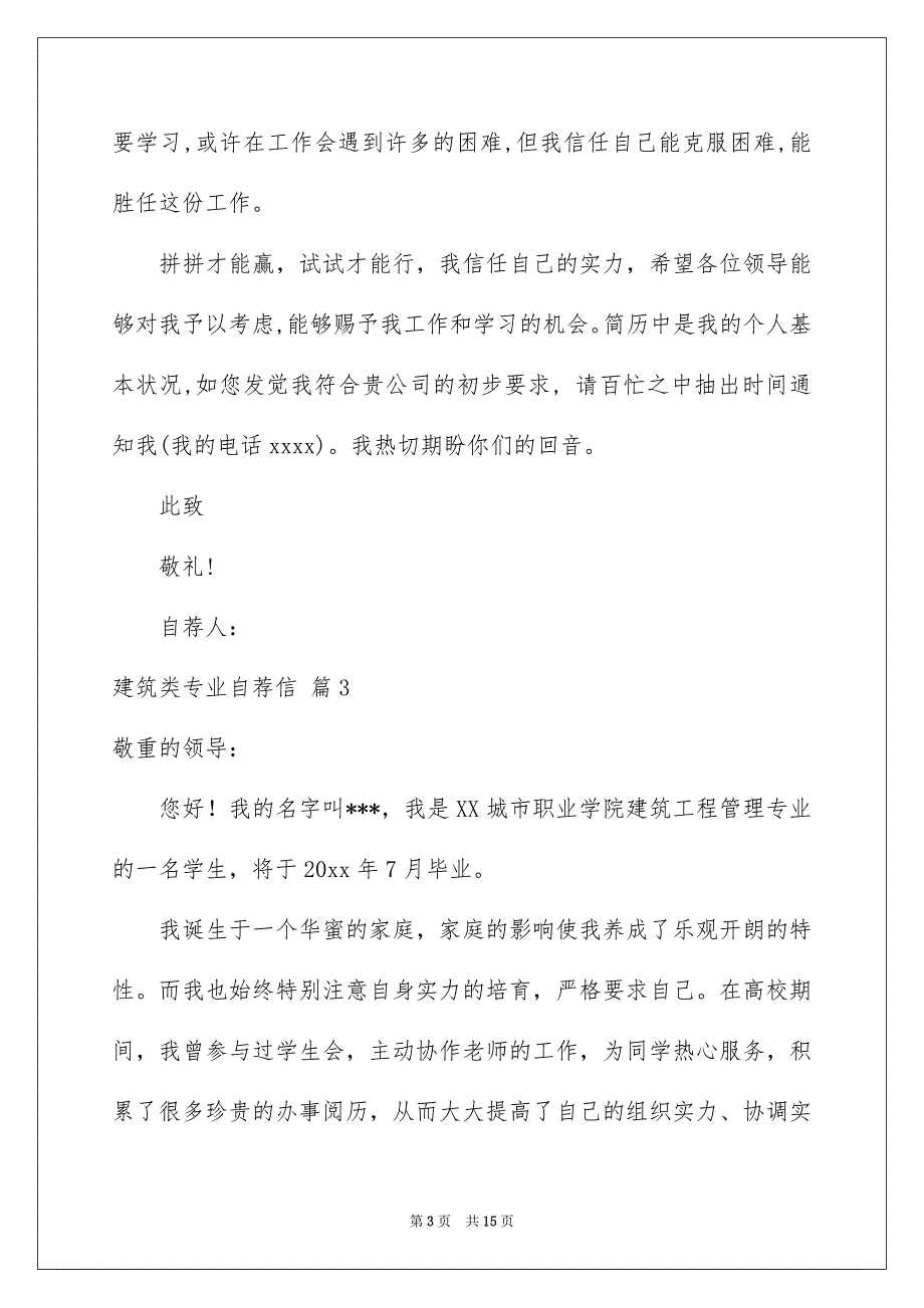 建筑类专业自荐信集锦九篇_第3页