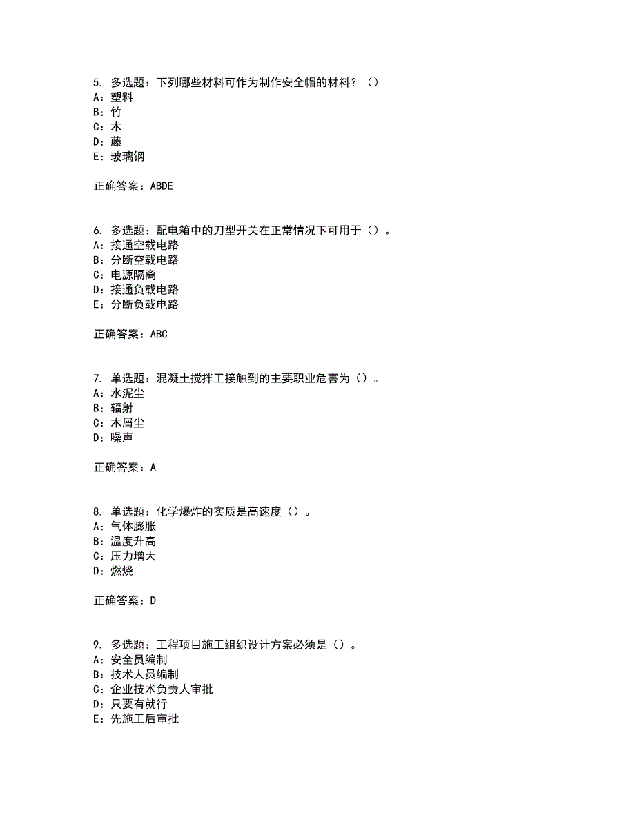 2022年甘肃省安全员C证资格证书资格考核试题附参考答案87_第2页