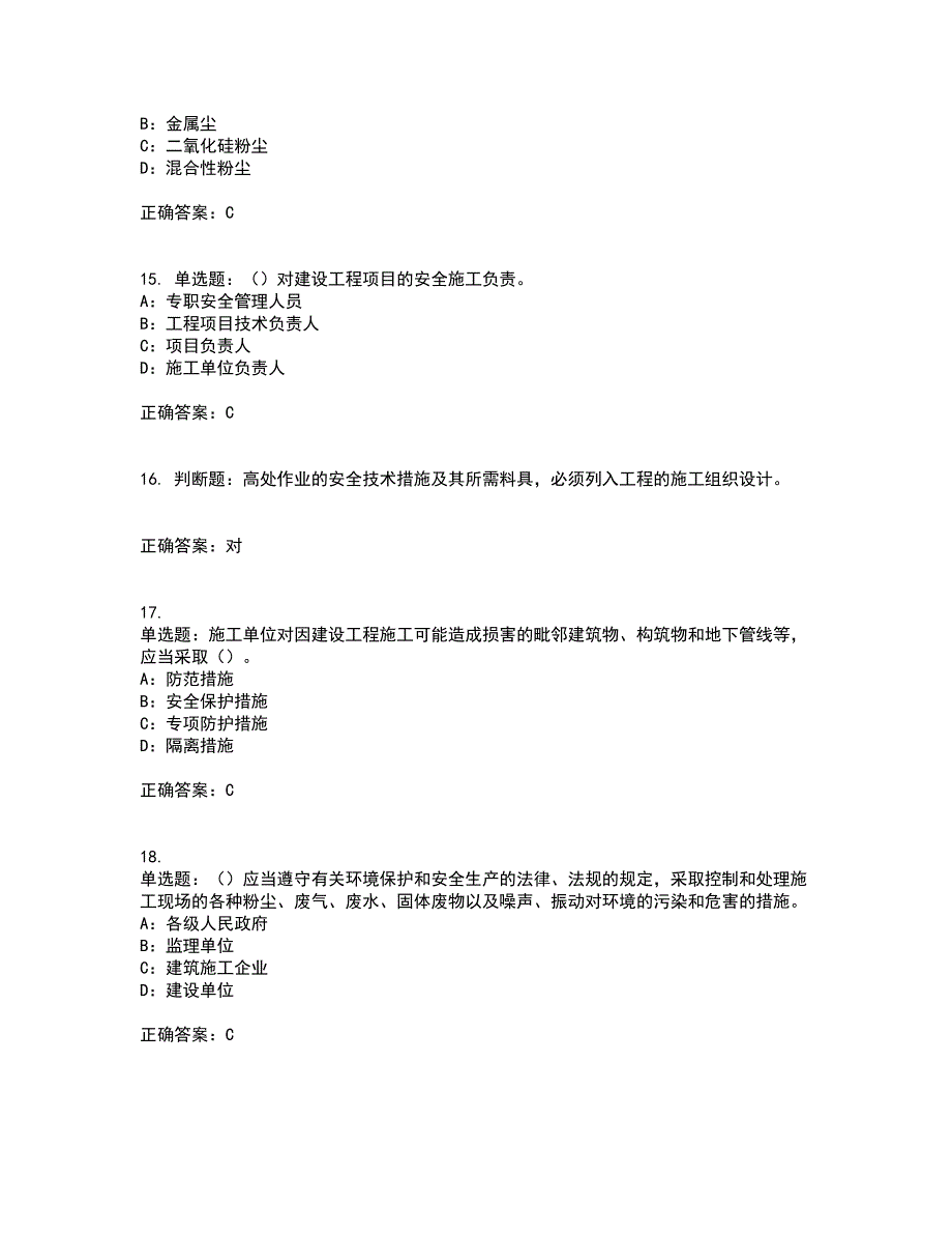 2022年甘肃省安全员C证资格证书资格考核试题附参考答案87_第4页