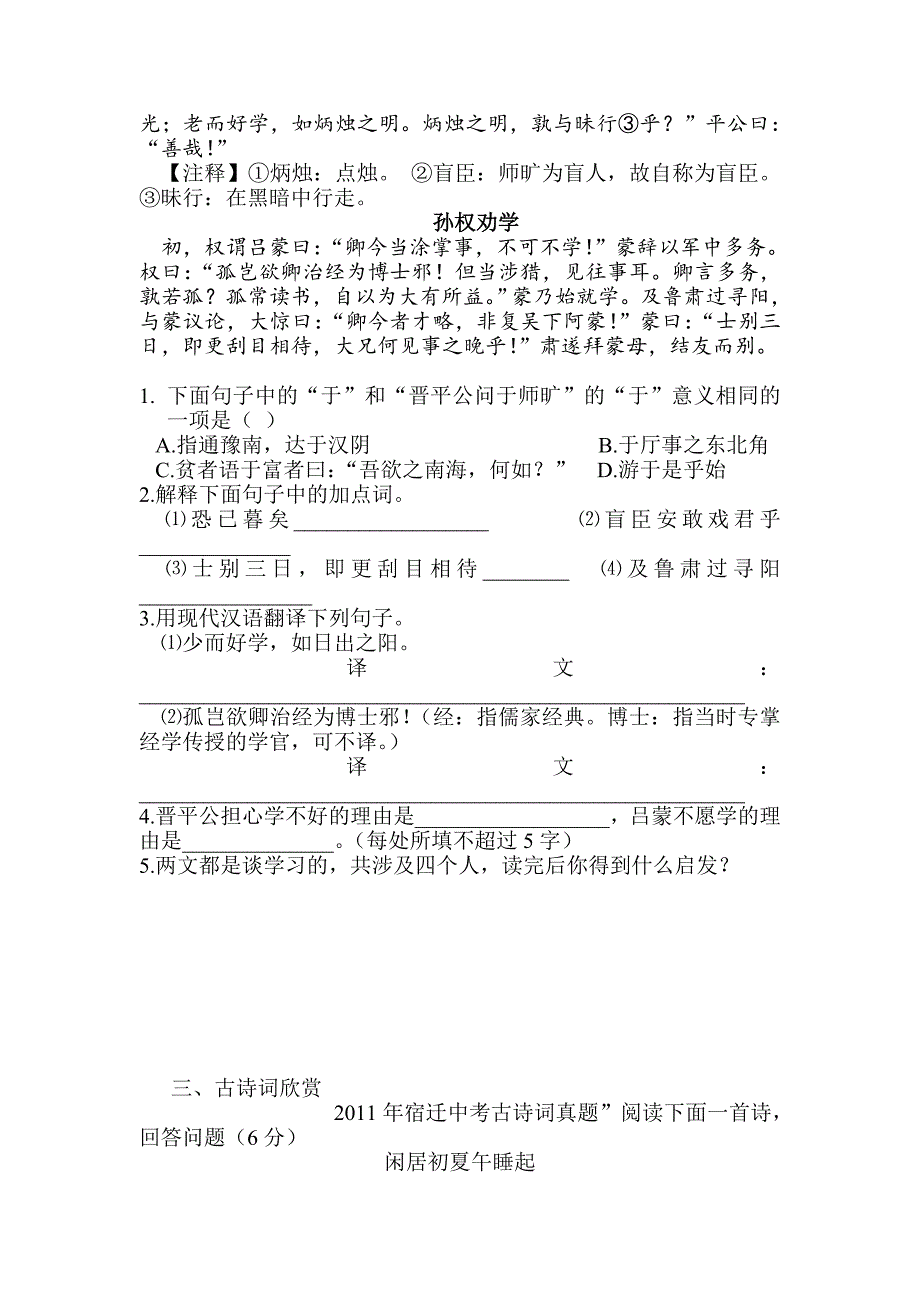 初中语文阅读理解专项训练附答案_第3页