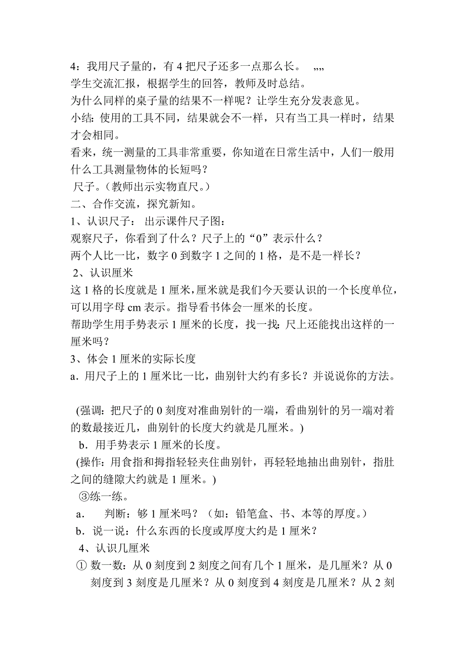 新北师大版二年级数学上册课桌有多长教学设计_第2页