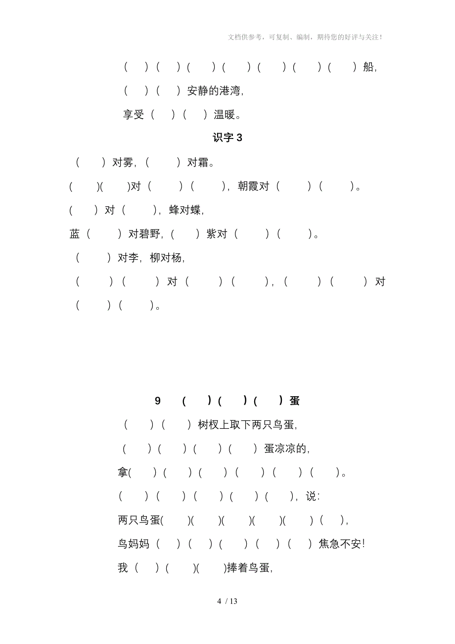 人教版一年级下语文-课文填空(背)_第4页