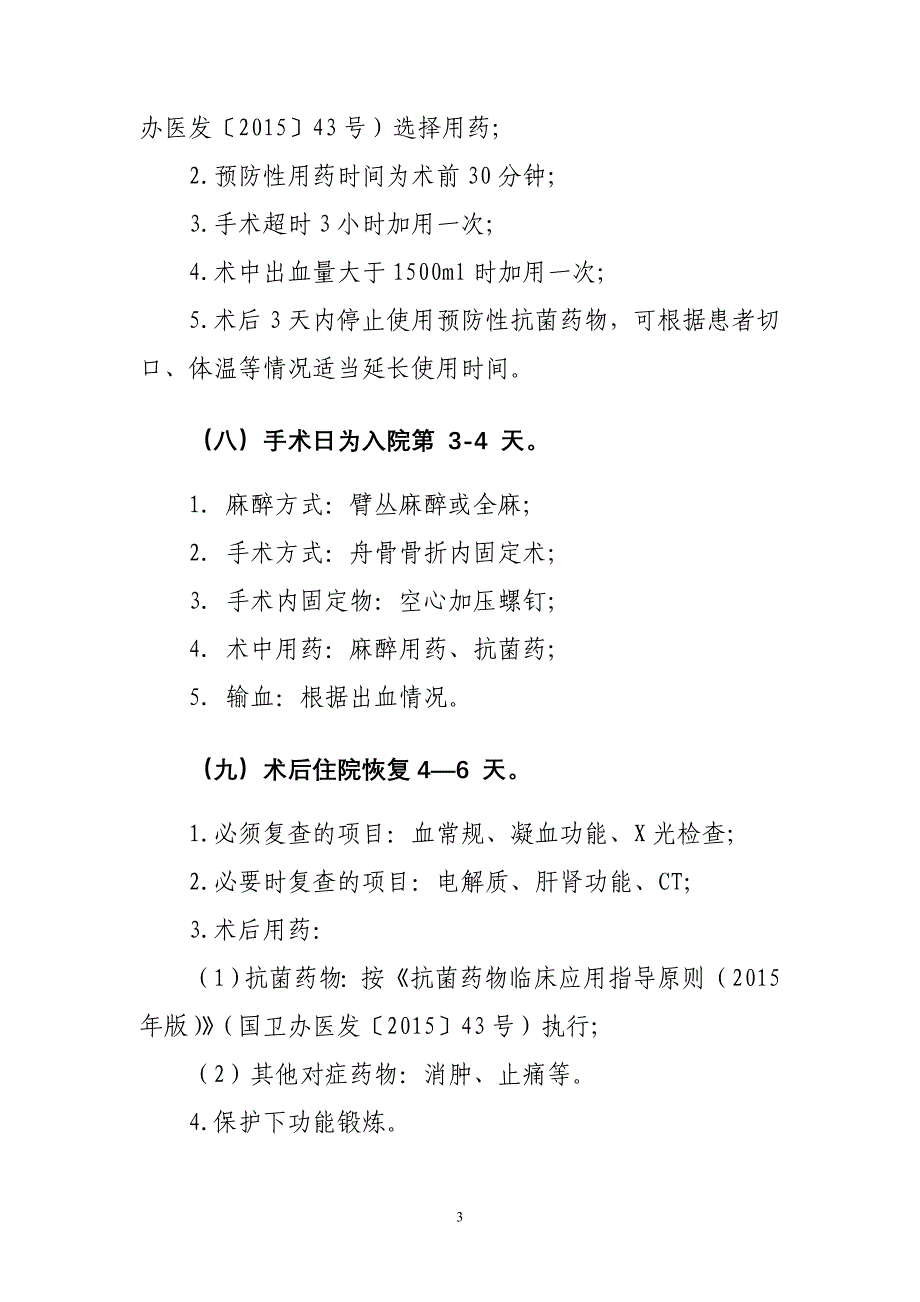 新鲜稳定型舟骨骨折临床路径临床路径_第3页