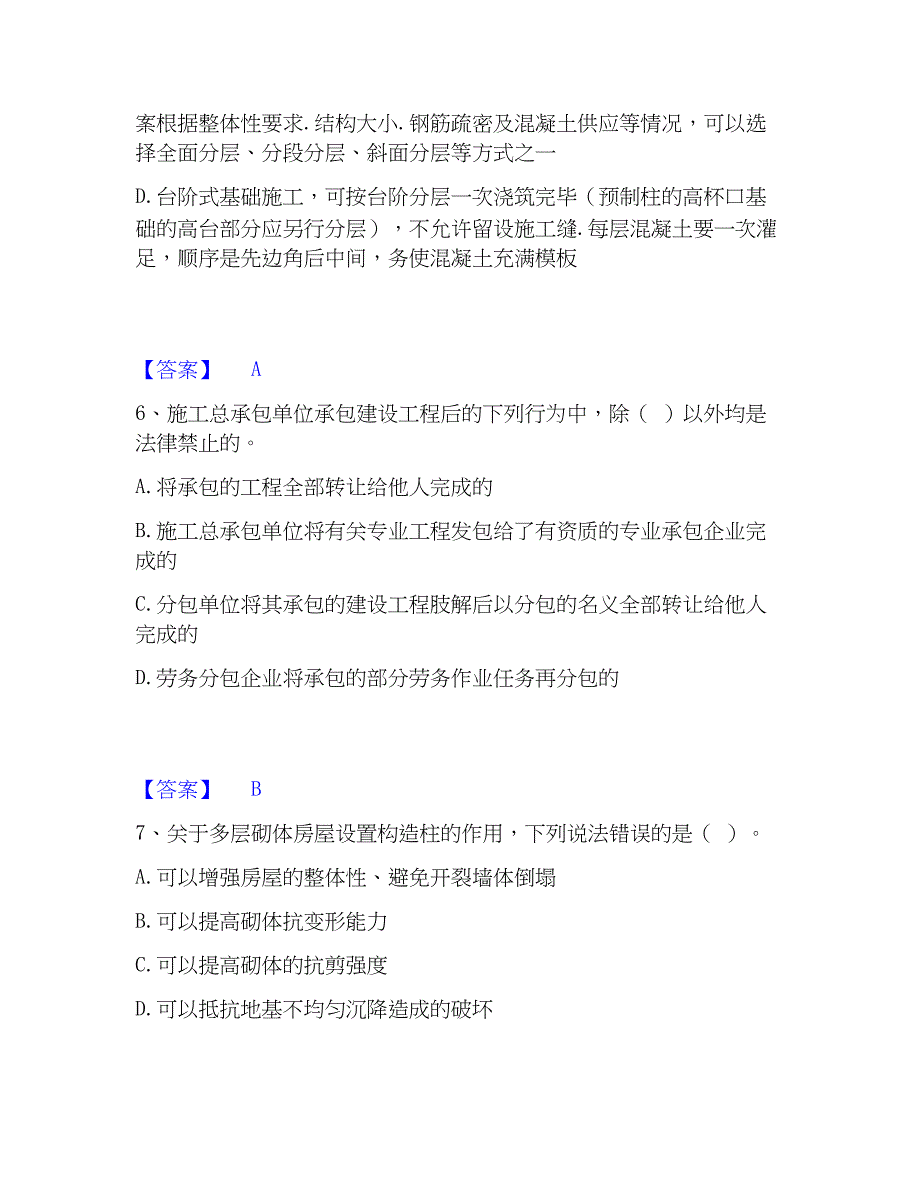 2023年施工员之土建施工基础知识题库综合试卷A卷附答案_第3页