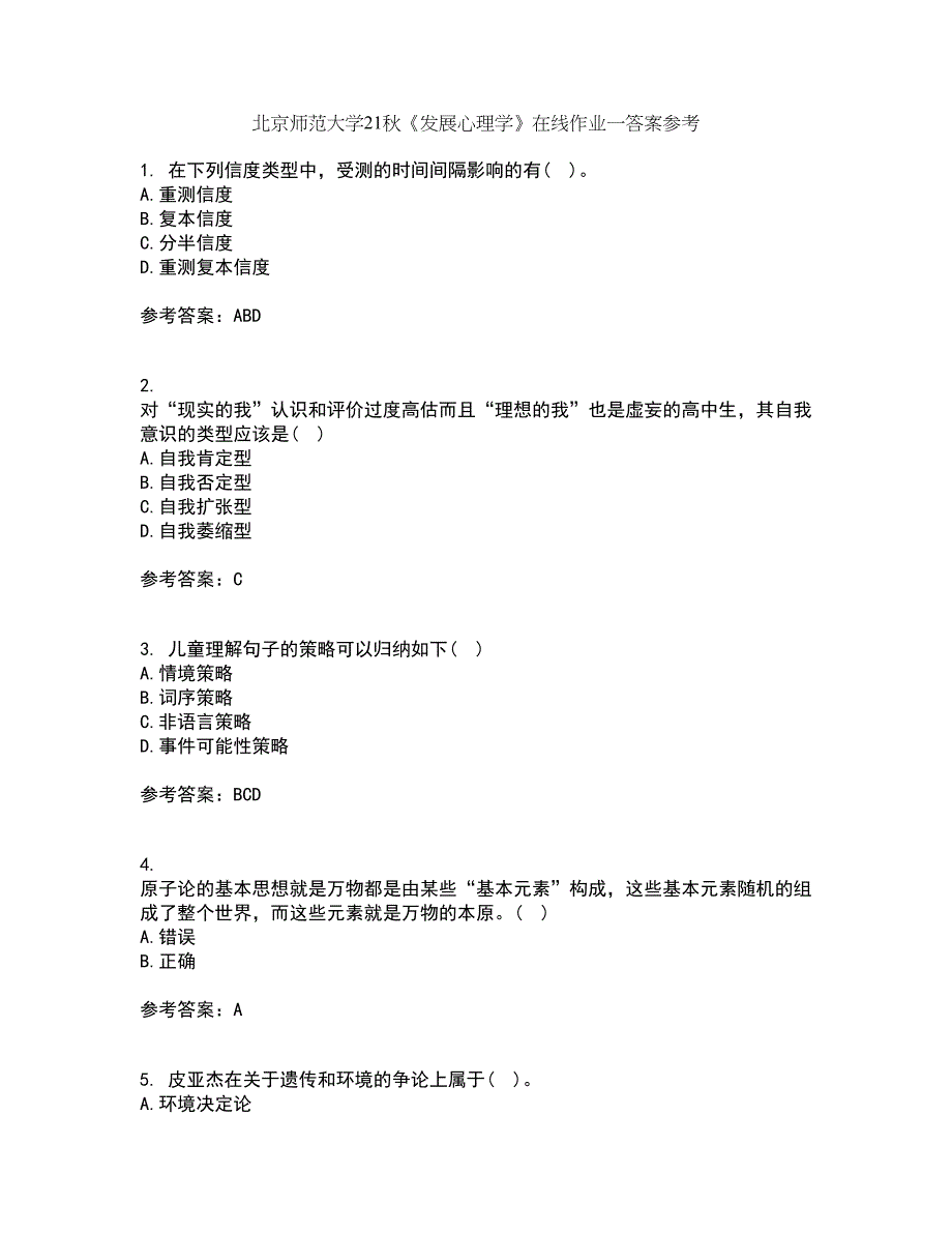 北京师范大学21秋《发展心理学》在线作业一答案参考50_第1页