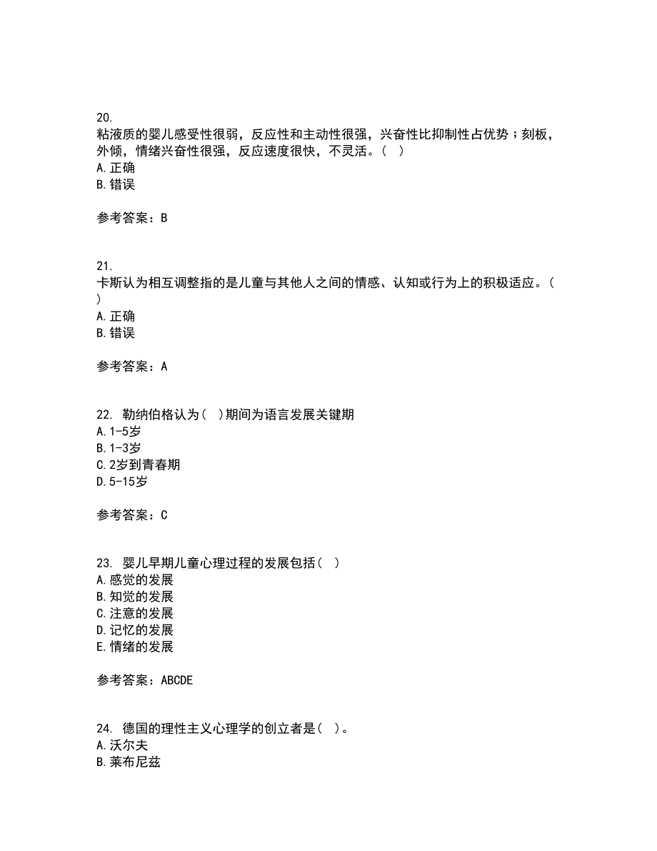 北京师范大学21秋《发展心理学》在线作业一答案参考50_第5页