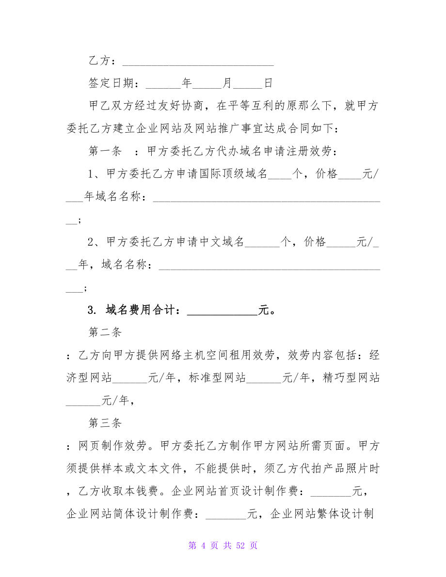 委托合同范文集合十篇1.doc_第4页