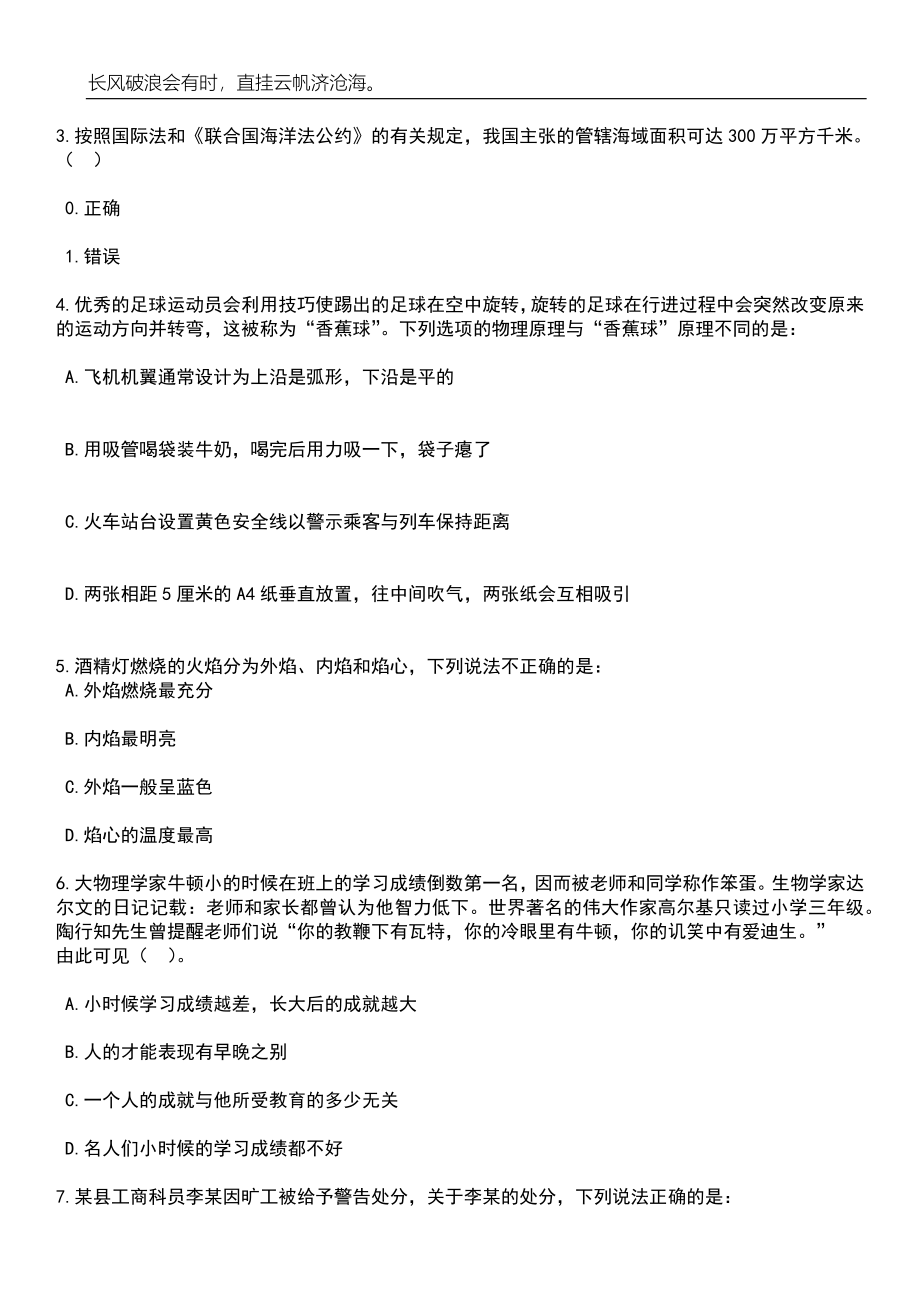 2023年06月广东深圳市福田区机关事务管理局选用劳务派遣人员1人笔试题库含答案解析_第2页