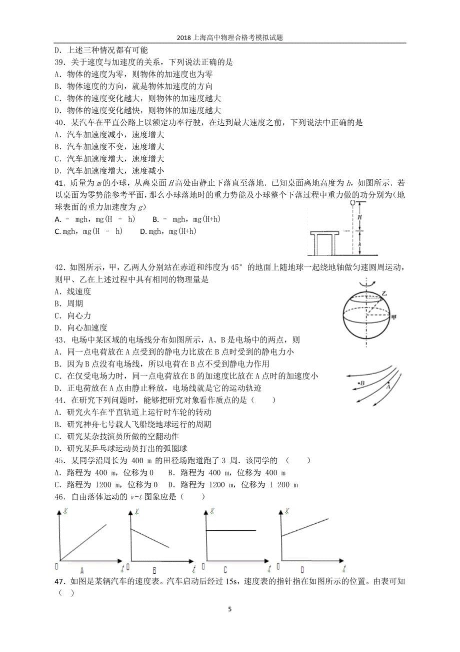 2018上海高中物理合格考模拟试题(word文档良心出品).doc_第5页