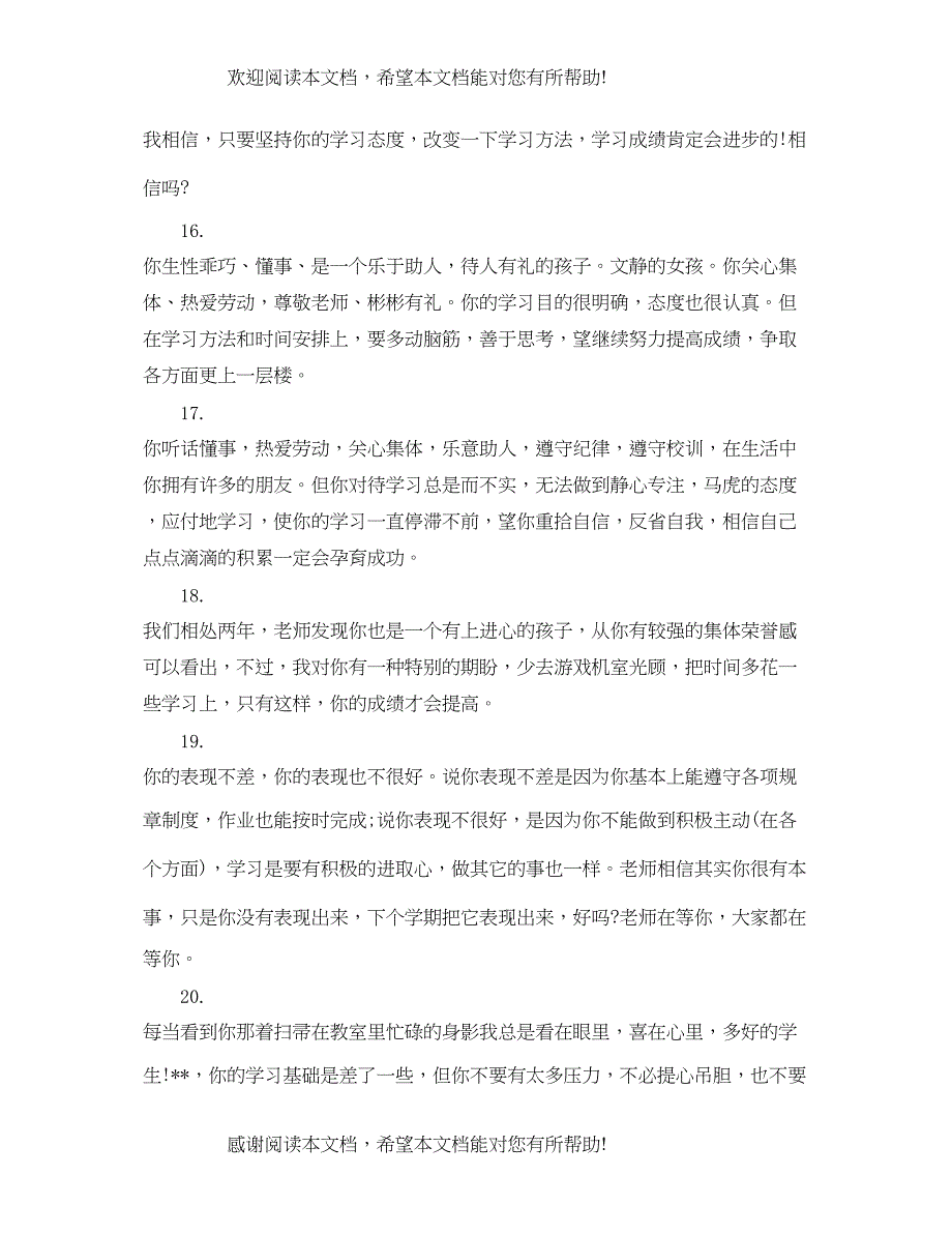 2022年初中生期终综合评价评语_第4页