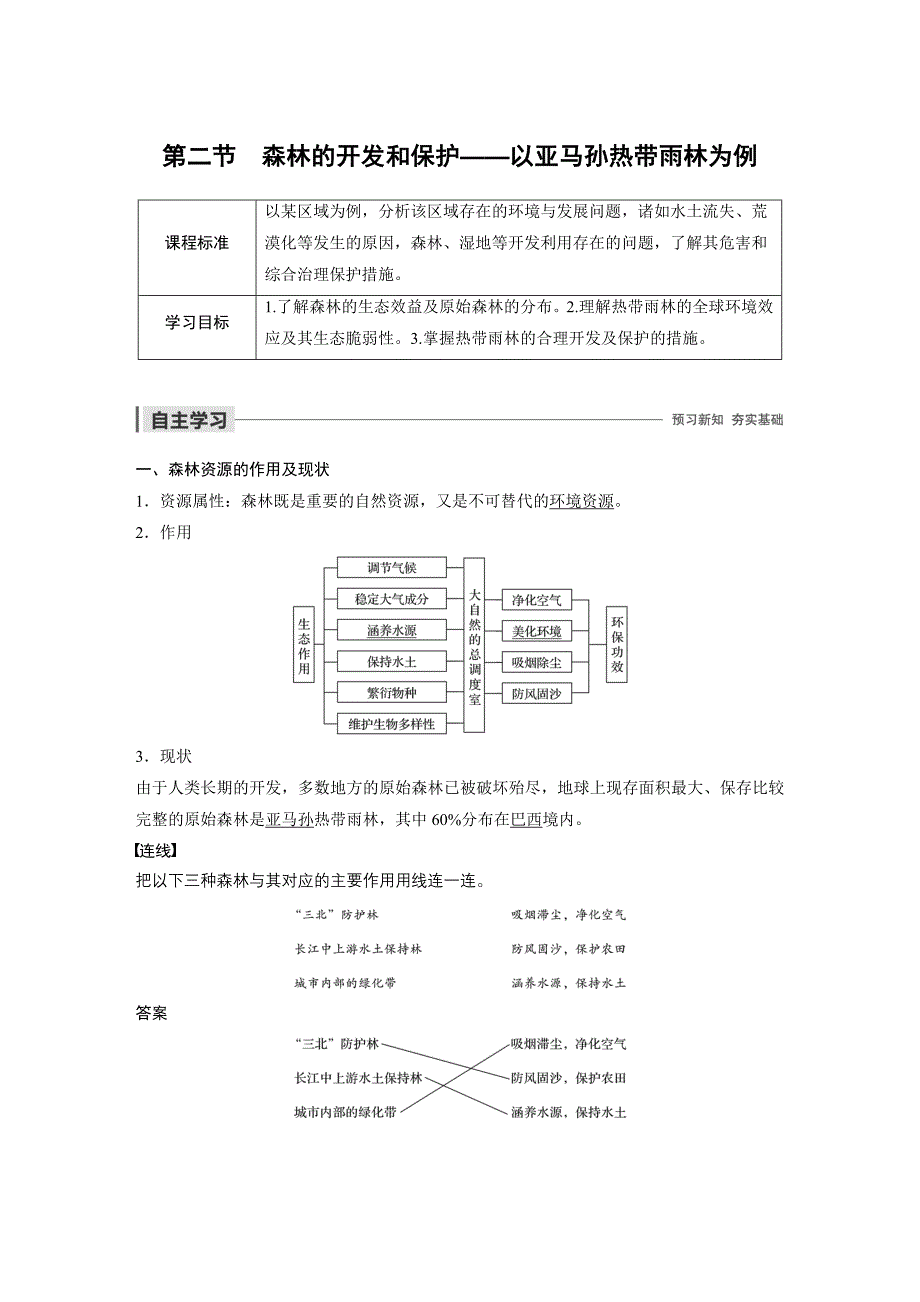 第二章第二节.docx_第1页