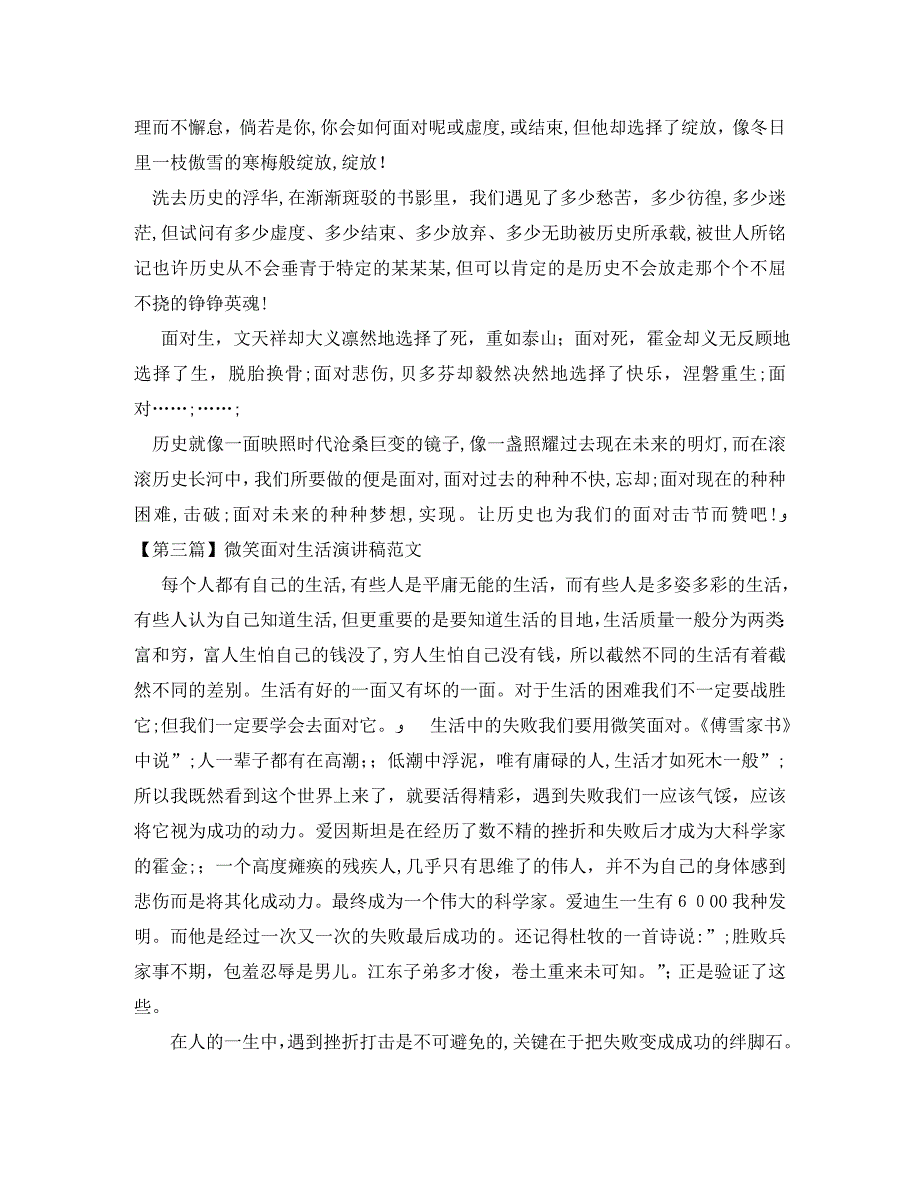 抗日战争和世界反法西斯战争胜利70周年纪念日演讲稿_第3页