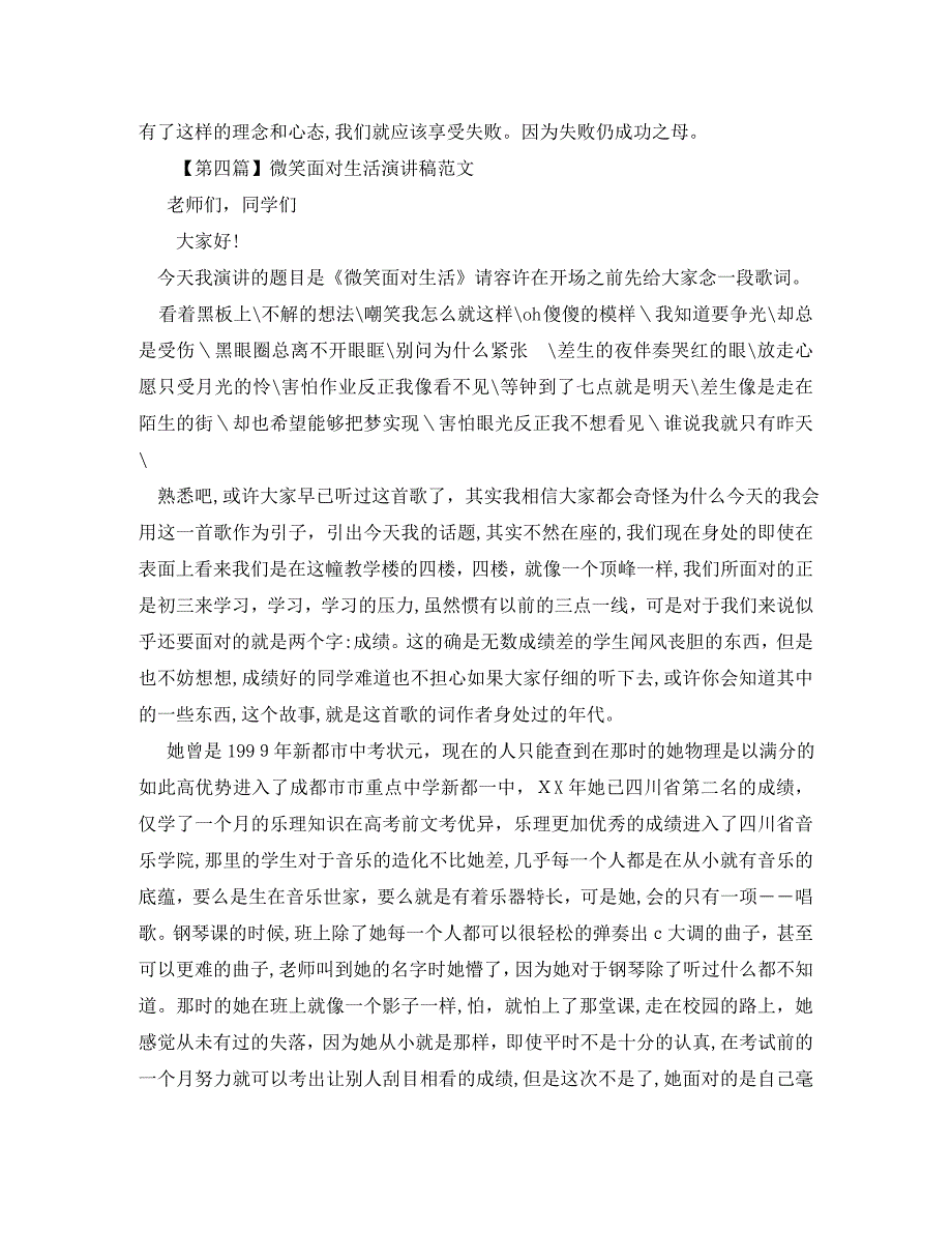 抗日战争和世界反法西斯战争胜利70周年纪念日演讲稿_第4页