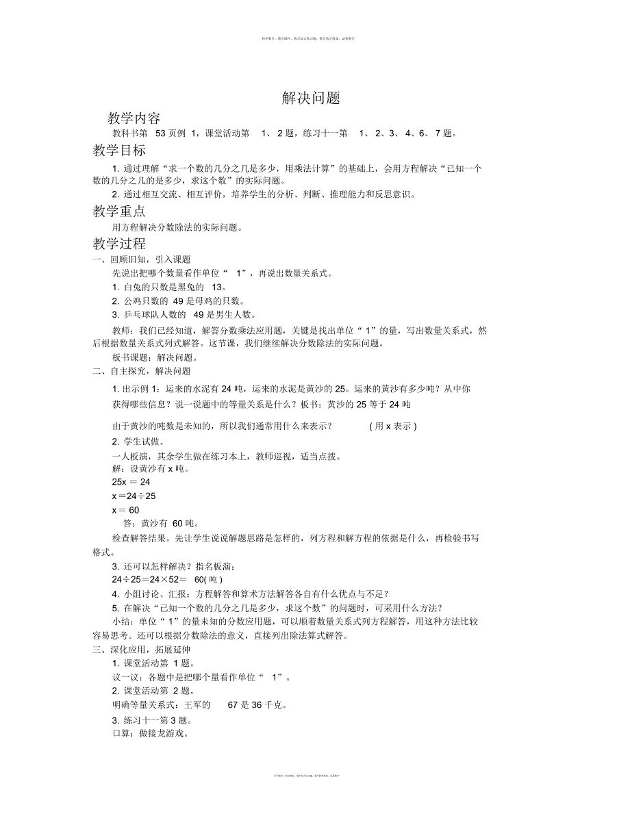 数学知识点西师大版数学六上《解决问题》1教学设计-总结_第1页