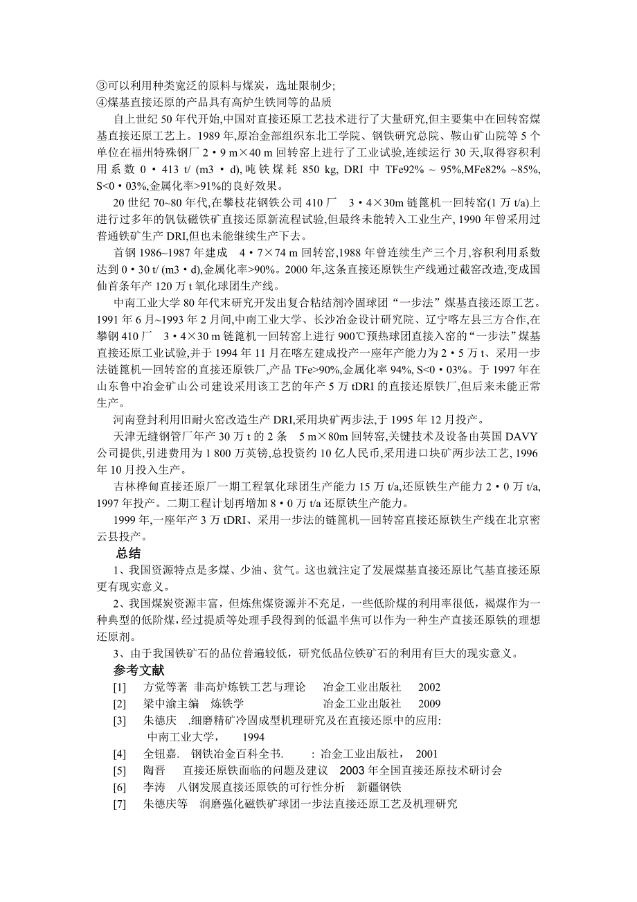 煤基直接还原铁综述.doc_第4页