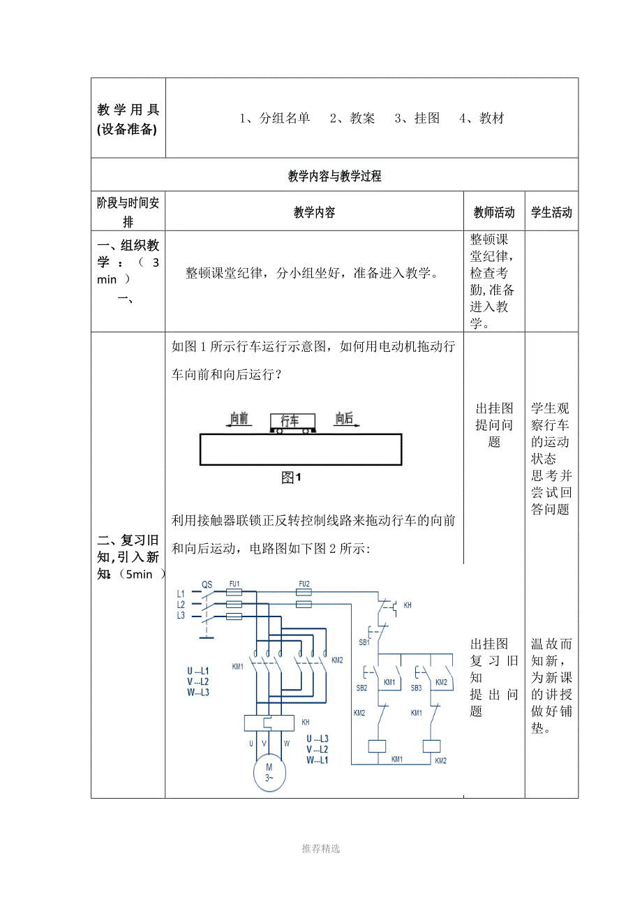 位置控制和自动往返控制电路_第3页