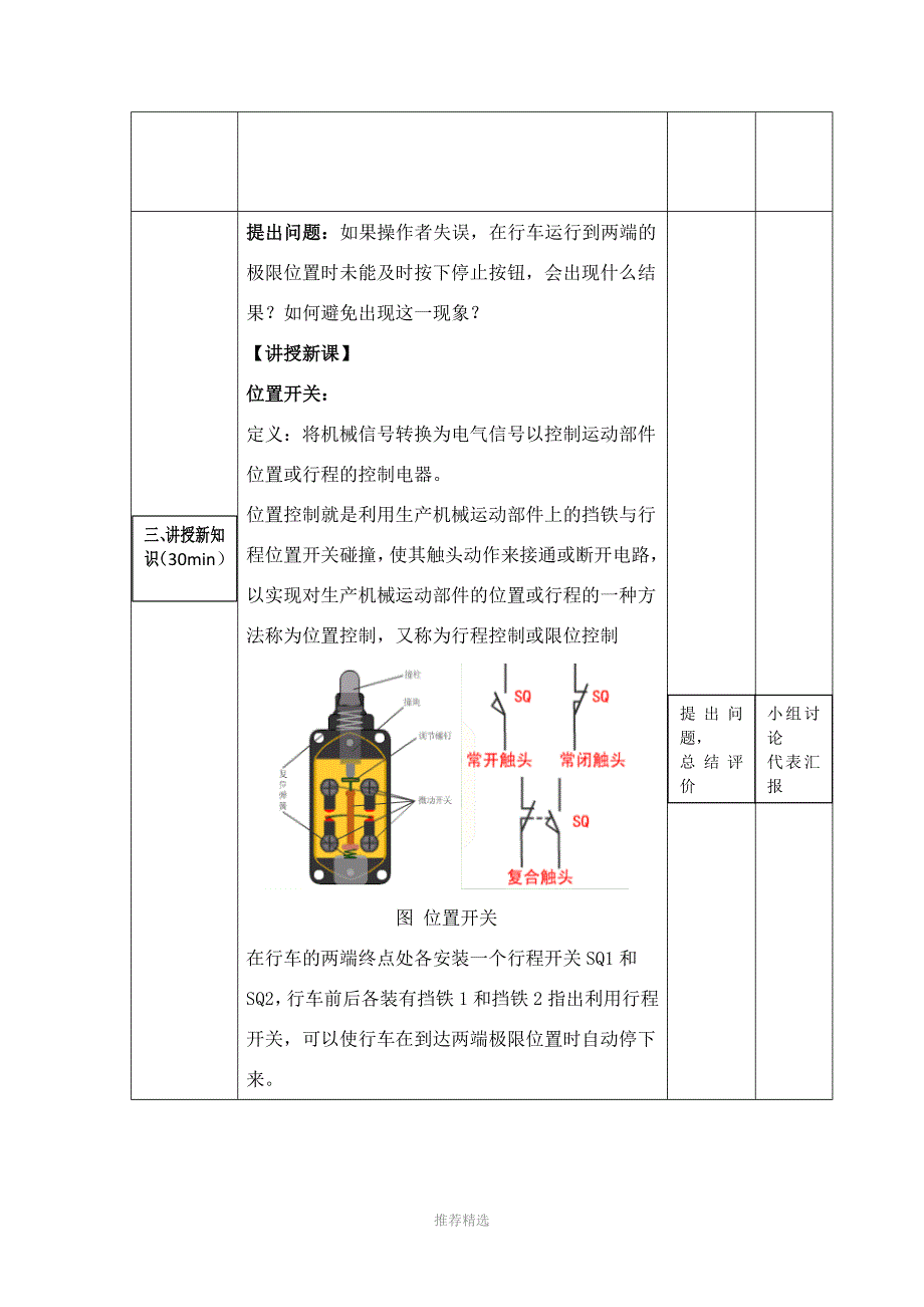 位置控制和自动往返控制电路_第4页