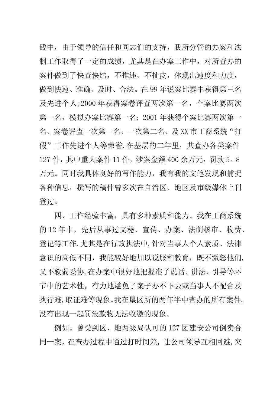 竞聘工商所副所长演讲稿　２竞职演讲.doc_第2页