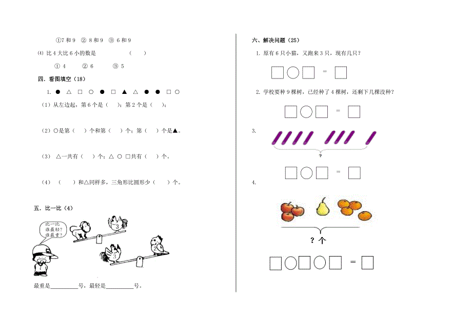新编北师大版一年级数学上期中试卷1_第2页