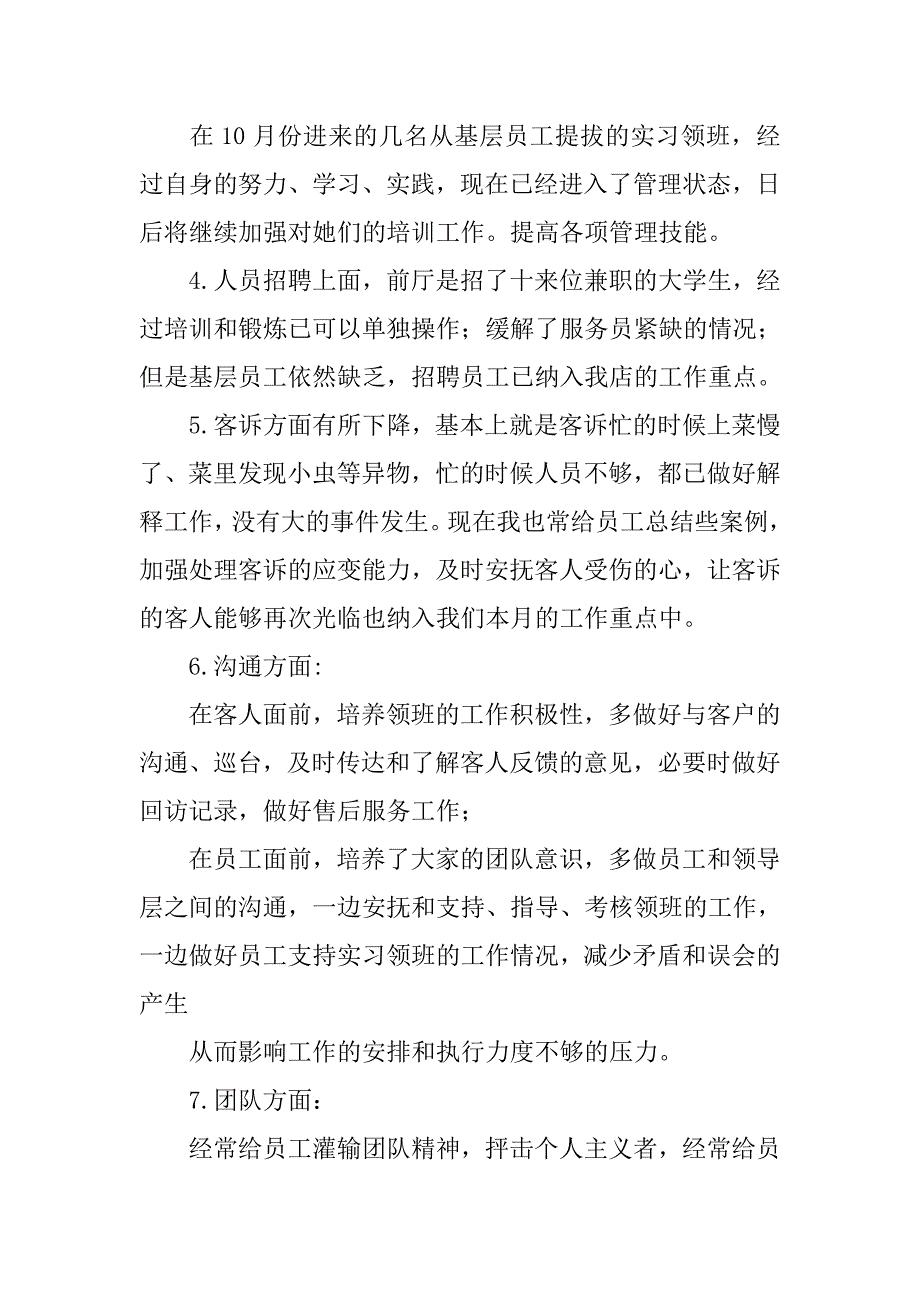 2019火锅店的年终总结.docx_第2页