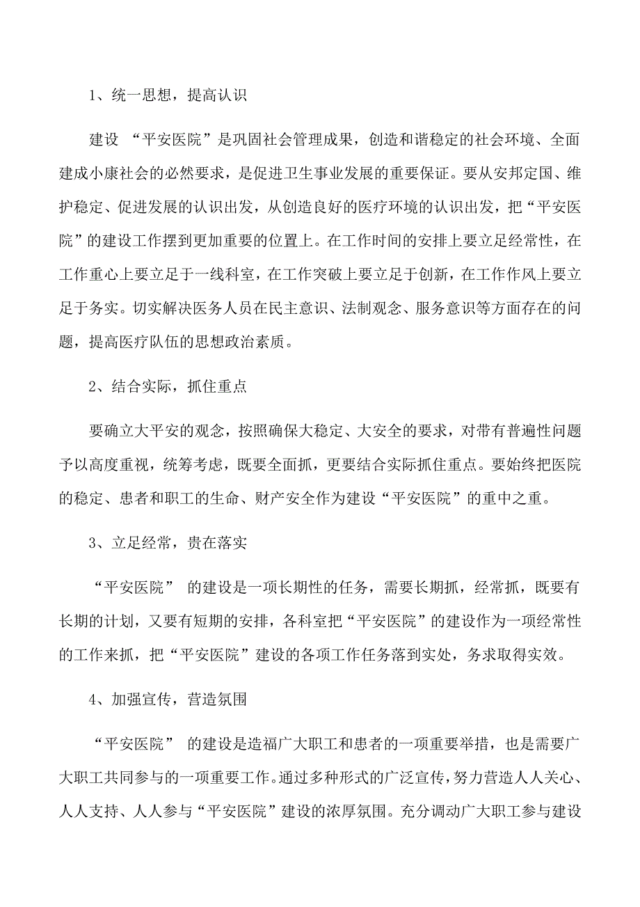 “平安医院”建设实施方案_第2页