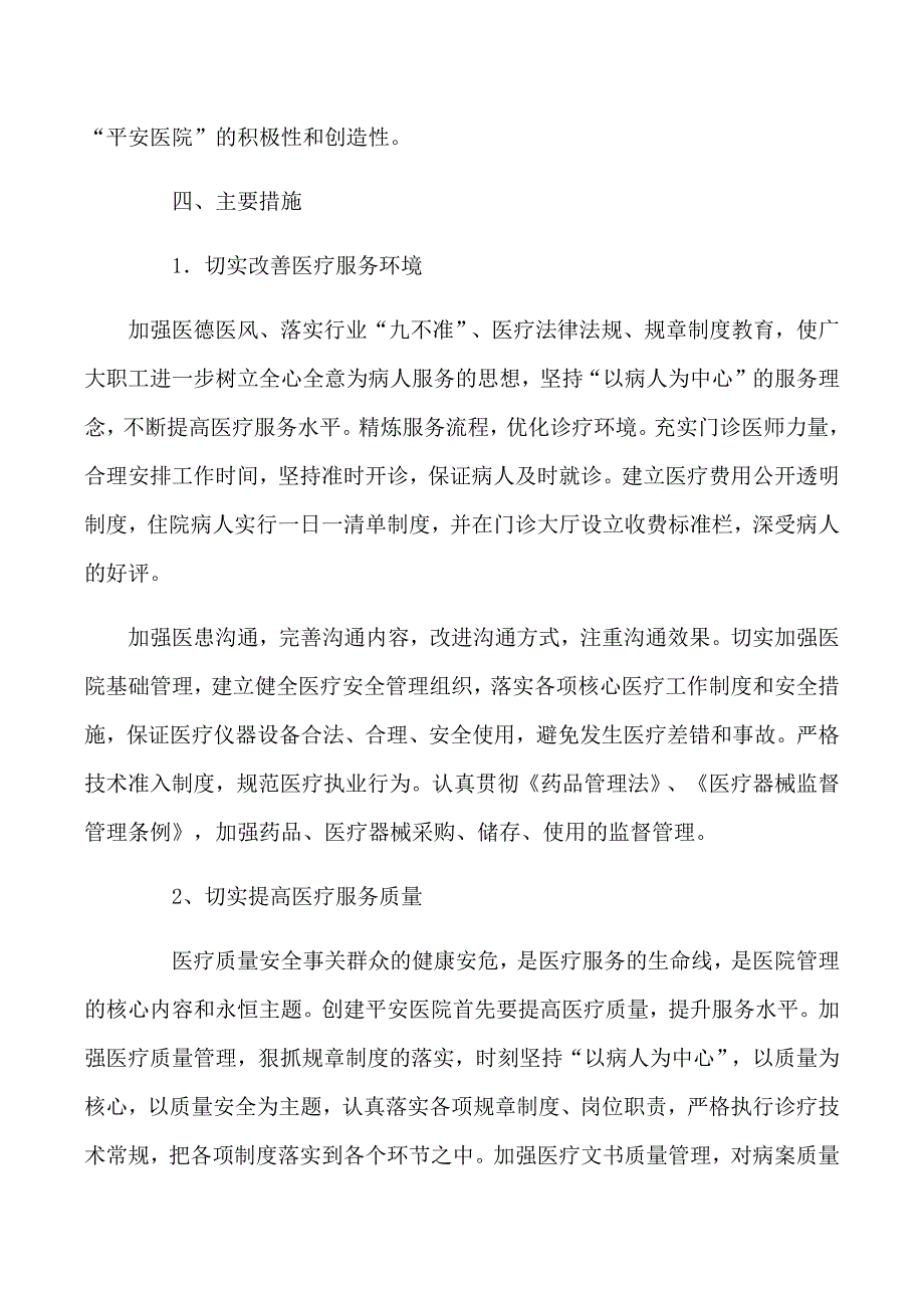 “平安医院”建设实施方案_第3页